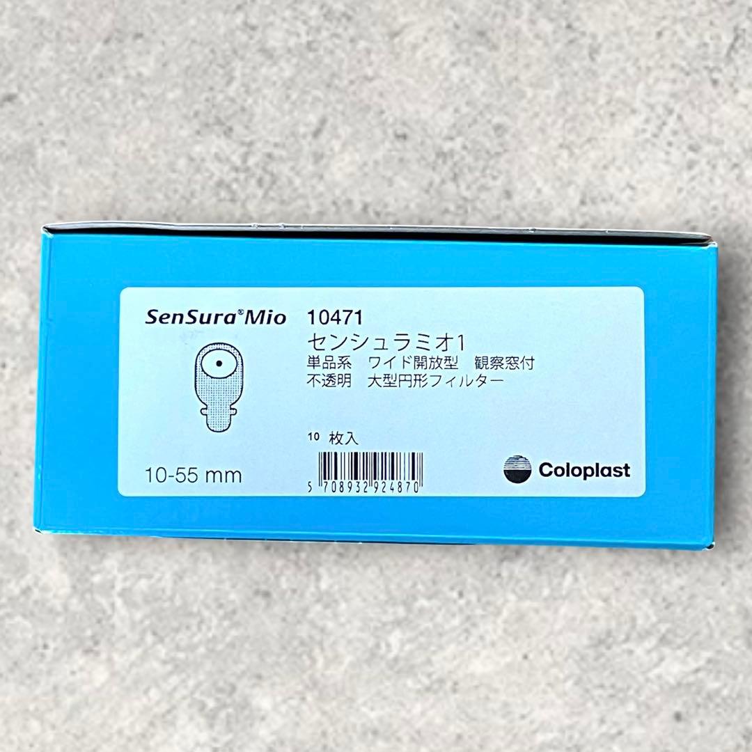 センシュラミオ1 コロプラスト 不透明 ストーマ パウチ ストマ 2セット
