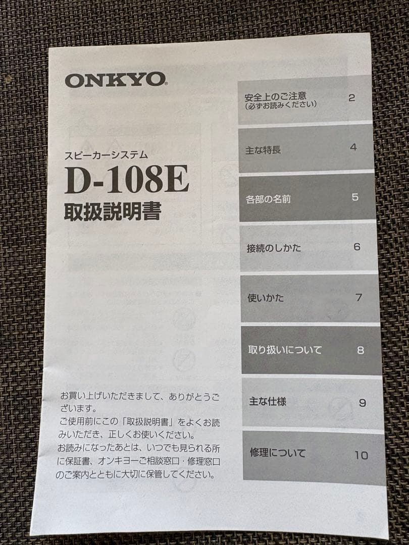 ONKYO D-108E スピーカー