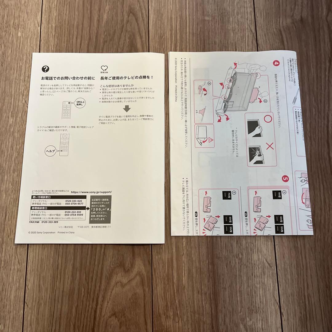 SONY BRAVIA KJ-55X9500H　テレビスタンド部品　取扱説明書