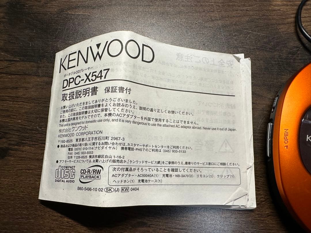 レア KENWOOD ポータブルCDプレーヤー DPC-X547-D