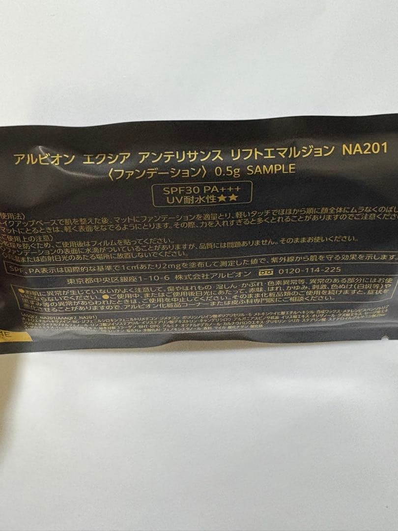 アルビオンウィンターキャンペーン　アンベアージュ　ギンザ ファンデ　他サンプル