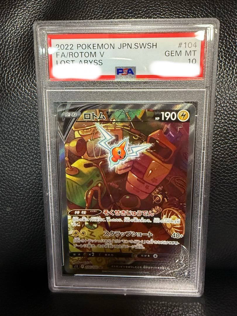 【PSA10】ロトムV sr sa ロストアビス