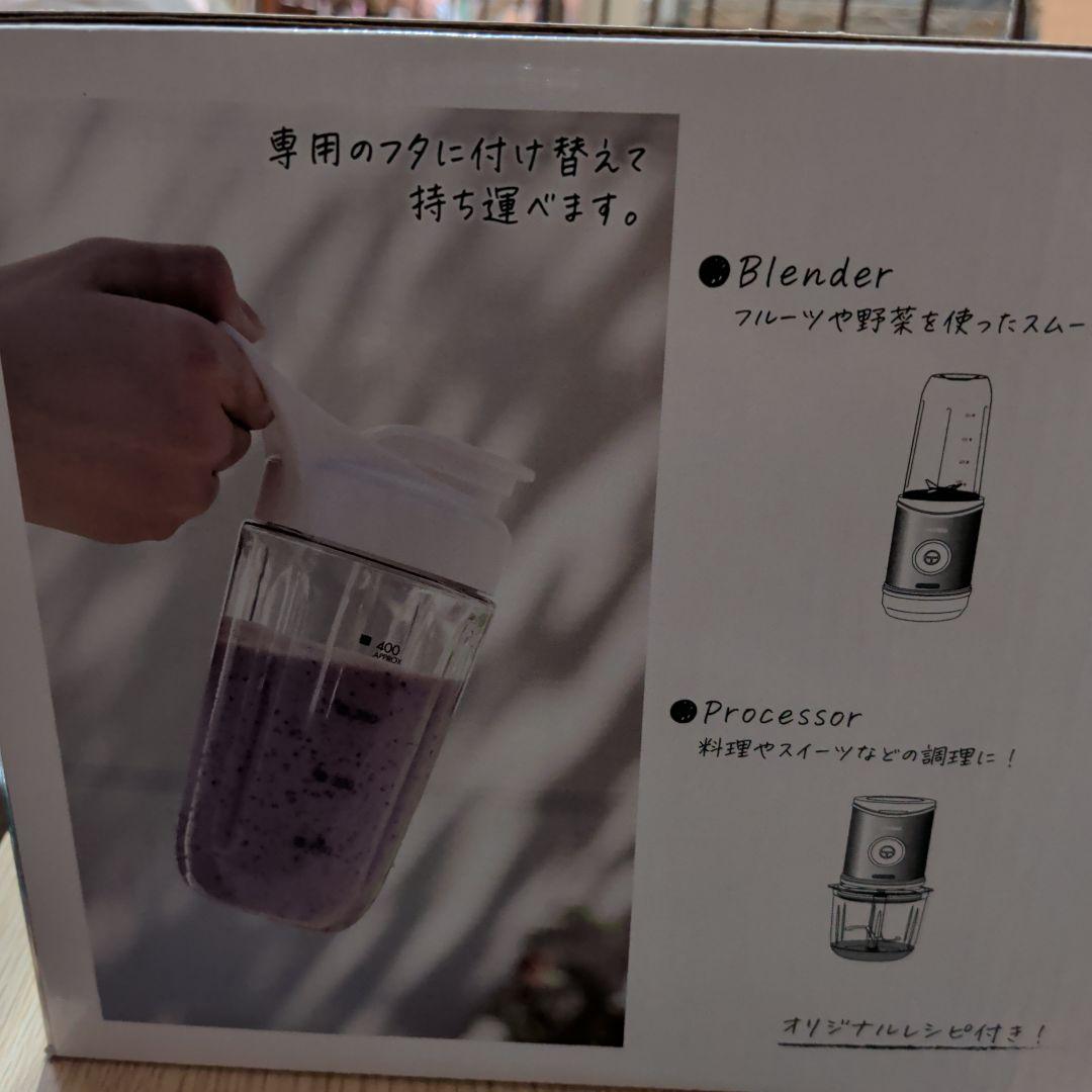 ハリオ　コードレスブレンダー