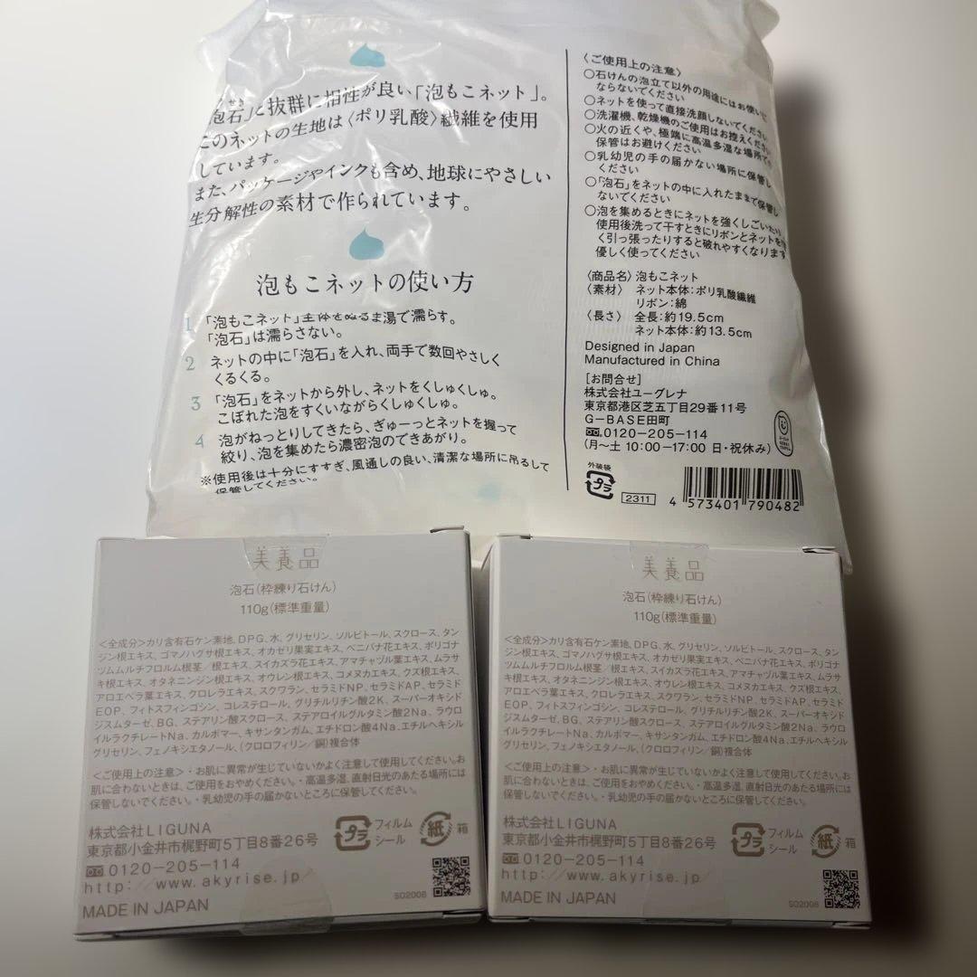 泡石２個・泡もこもこネット