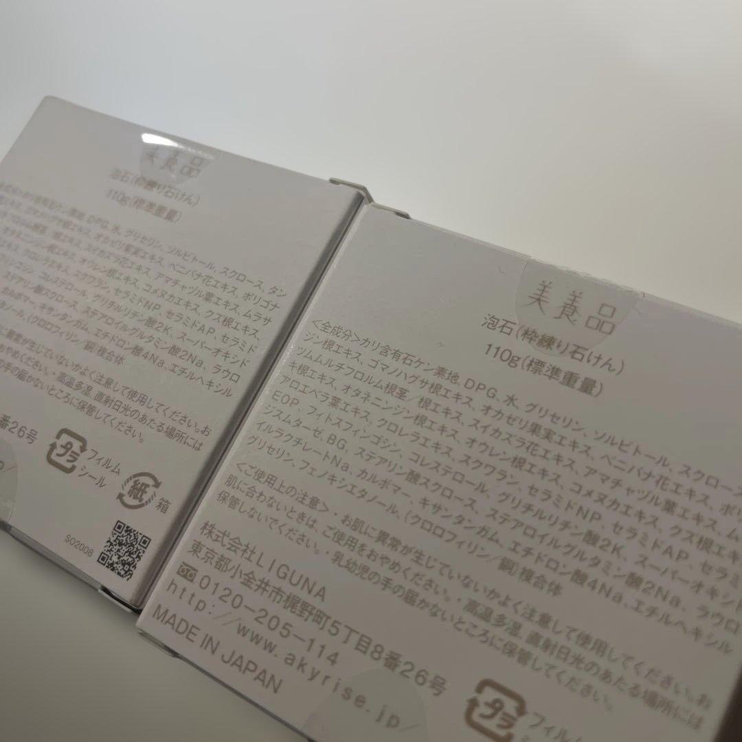 泡石２個・泡もこもこネット