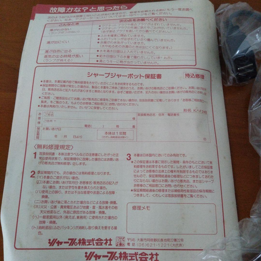 【おまとめセール品】SHARP 沸騰 ジャーポット