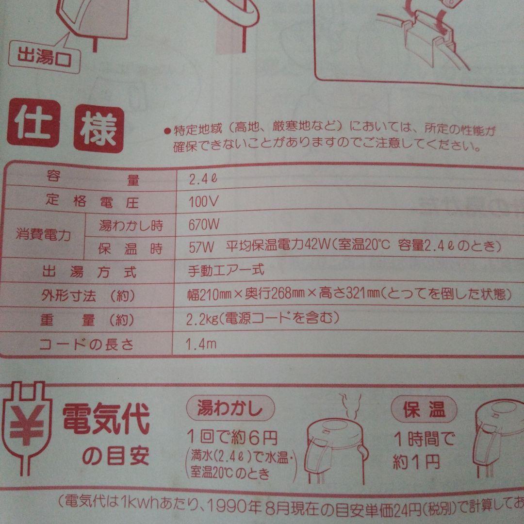 【おまとめセール品】SHARP 沸騰 ジャーポット