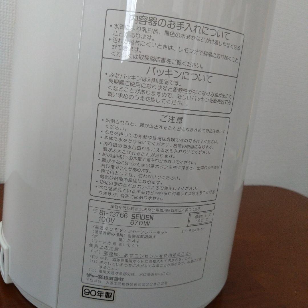 【おまとめセール品】SHARP 沸騰 ジャーポット