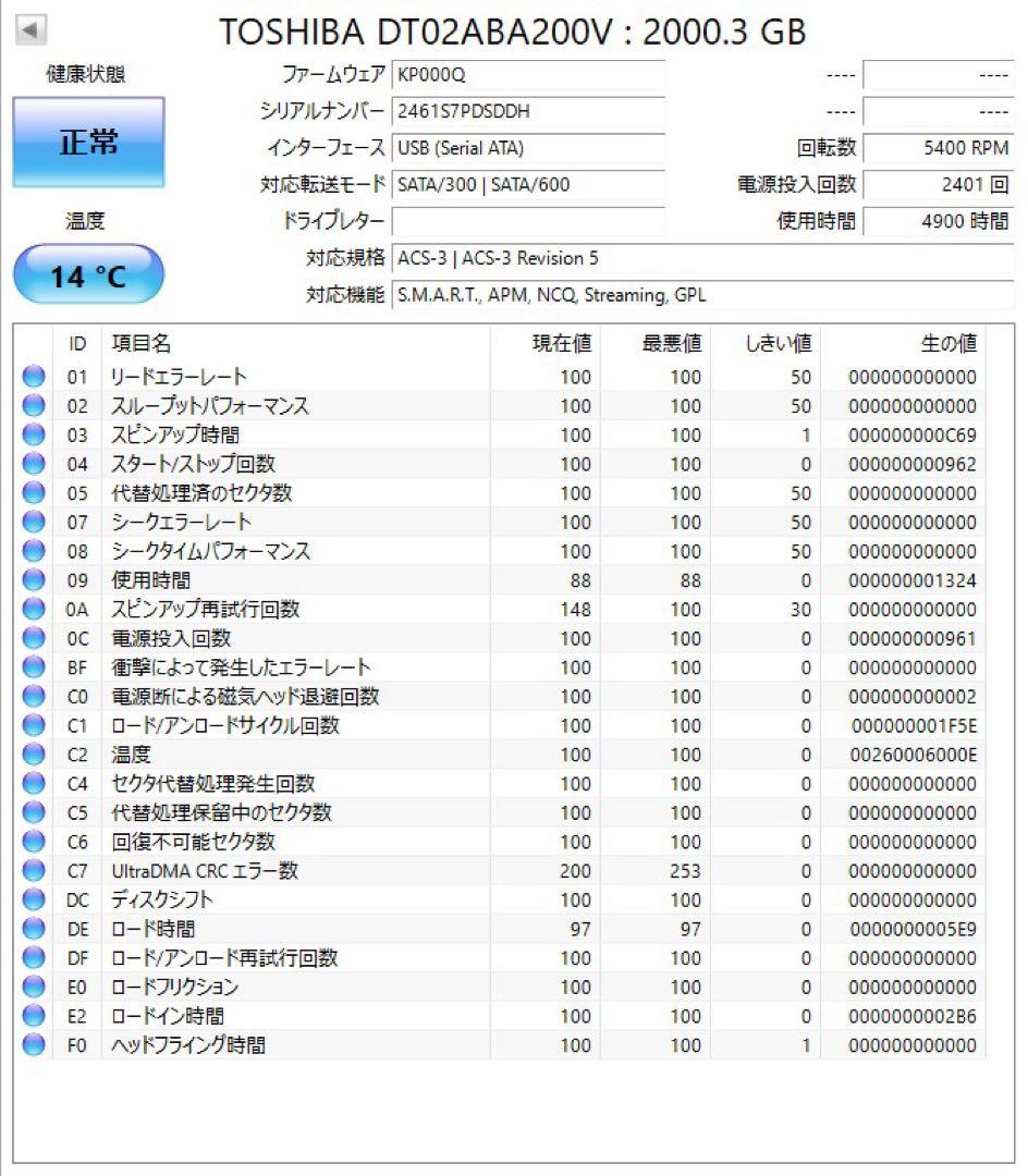 【送料無料★使用 4900時間★2TB】東芝★DT02ABA200V★SATA
