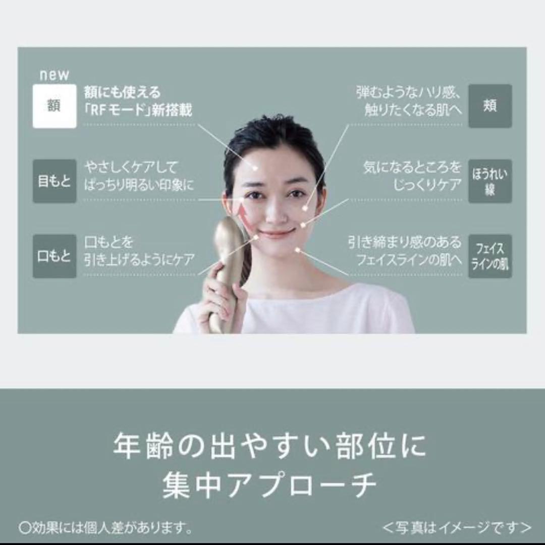 Panasonic Sonic RF Lift 美顔器　EH-SR75 ソニック