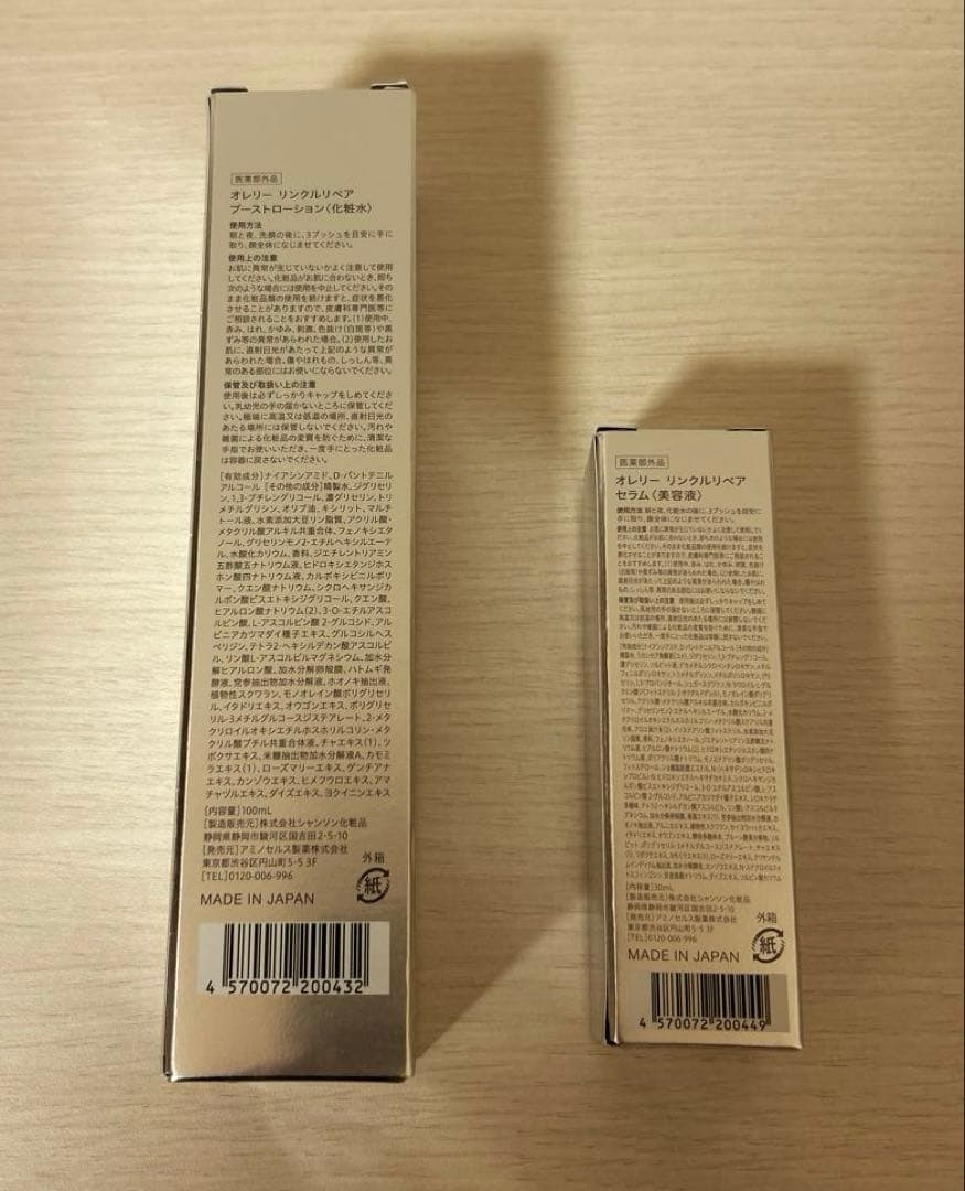 未使用オレリーリンクルリペアブーストローション&リンクルリペアセラム