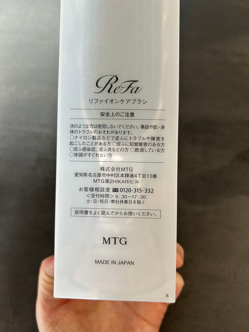 ReFa イオンケアブラシとオイルセット