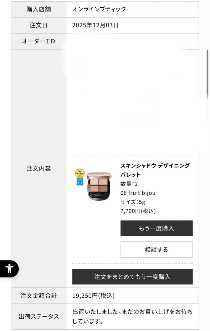 コスメデコルテ スキンシャドウ　デザイニングパレット 06