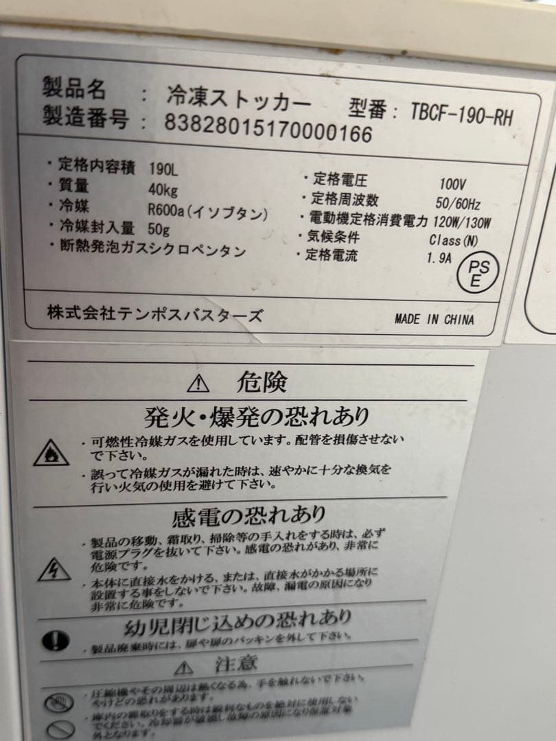 小谷逹様 お待たせしました。業務用冷凍ストッカー