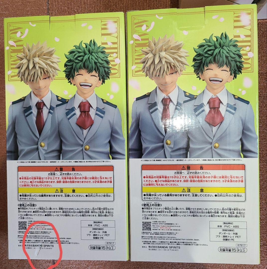 【未開封、即日発送】一番くじ僕のヒーローアカデミア紡がれる想いA賞、B賞、C賞