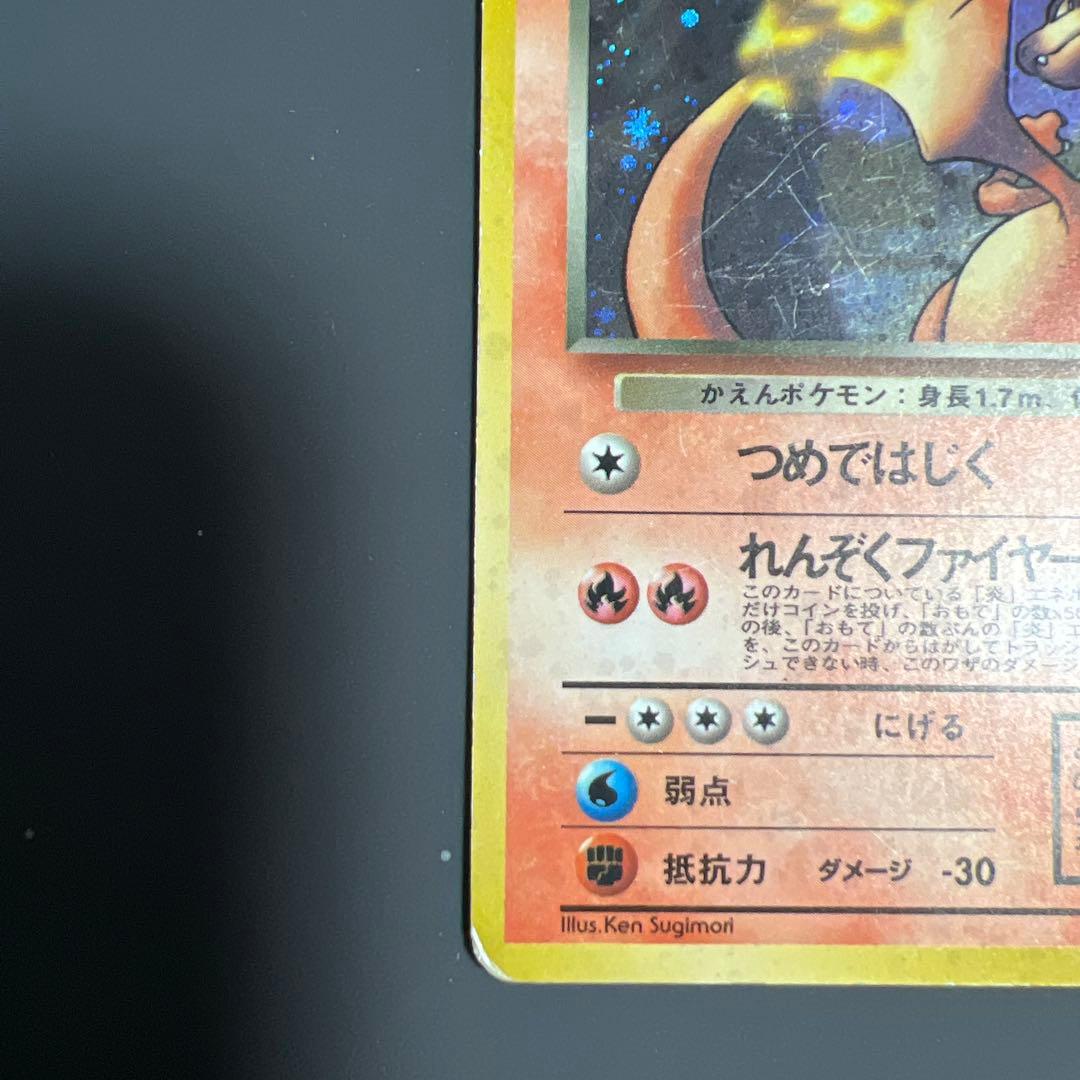 ポケモン 旧裏 わるいリザードン