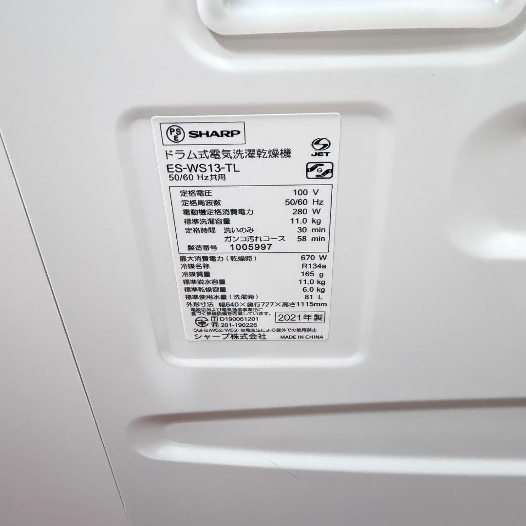 東京23区送料無料　シャープドラム型洗濯乾燥機2021年製11/6㎏　自動投入