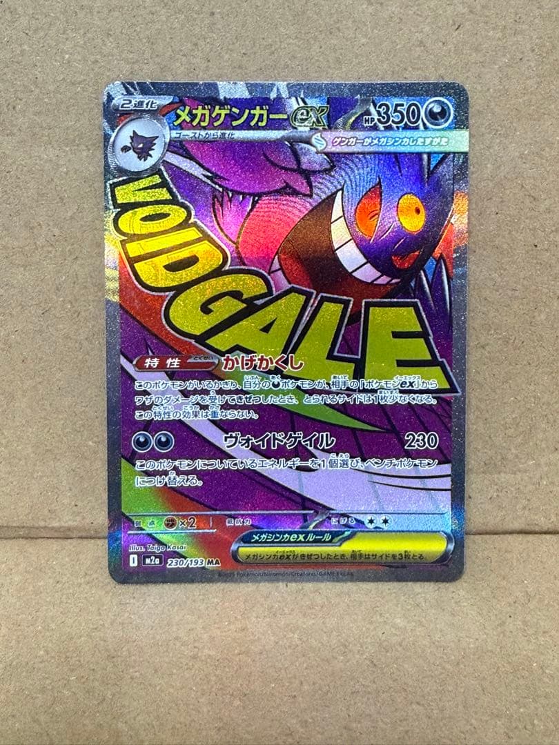 SAR SR MA 11枚セット カナリィ メガルチャブル メガゲンガー