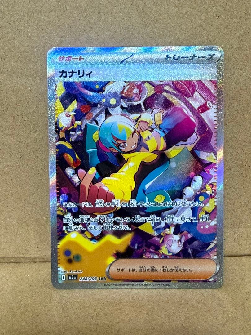 SAR SR MA 11枚セット カナリィ メガルチャブル メガゲンガー