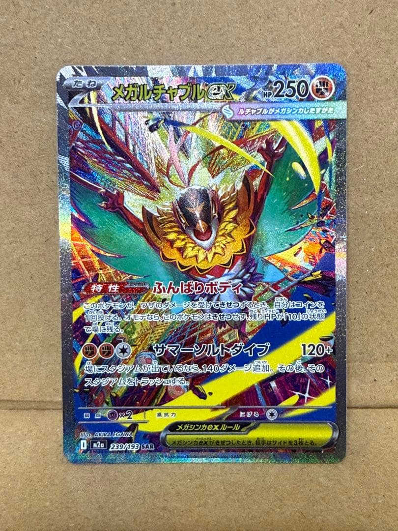 SAR SR MA 11枚セット カナリィ メガルチャブル メガゲンガー