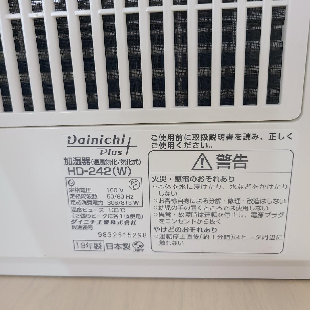 Dainichi ダイニチ HD-242 大容量 ハイブリッド加湿器 2019年