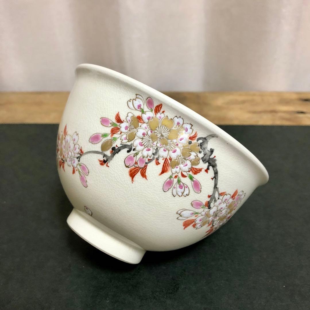 14代沈寿官 薩摩 桜絵茶碗 共箱 茶道具