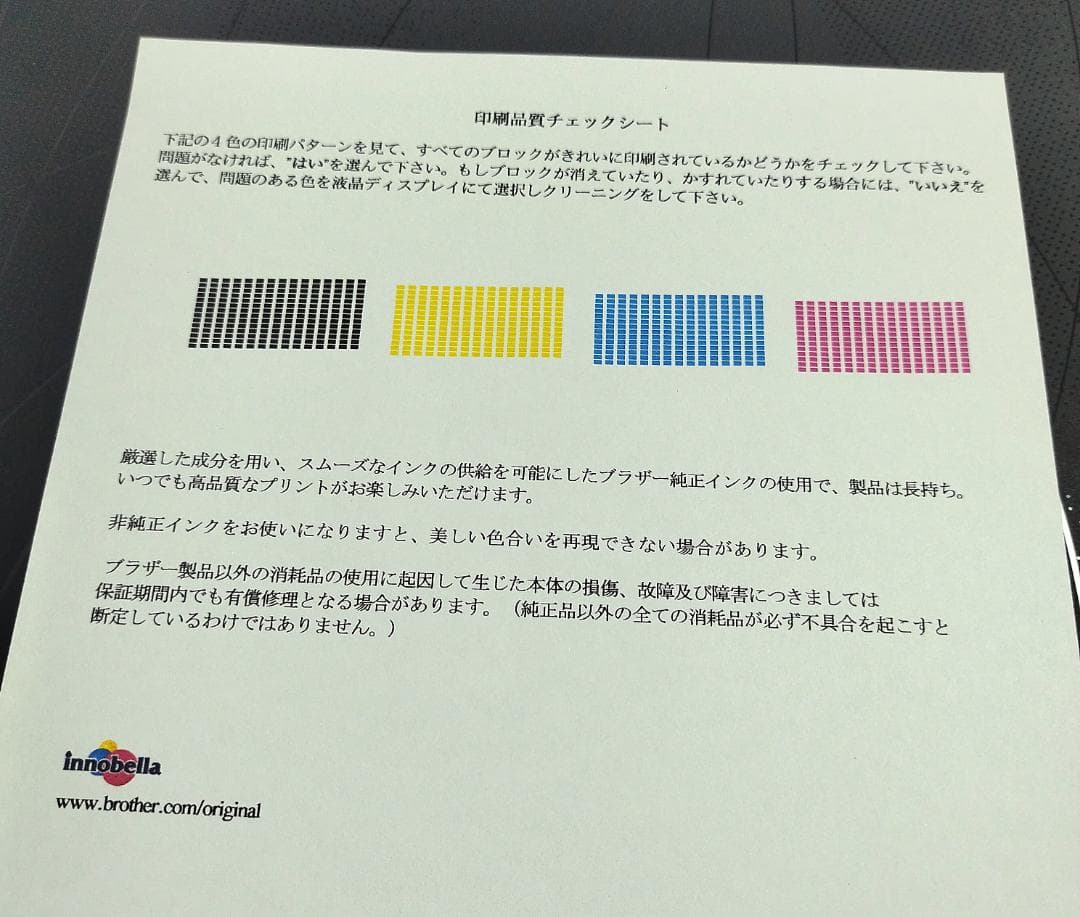 DCP-J552N ブラザー BK 純正カートリッジに互換インク満タン付き