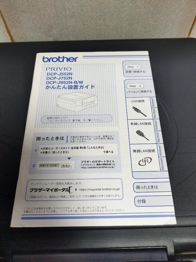 DCP-J552N ブラザー BK 純正カートリッジに互換インク満タン付き