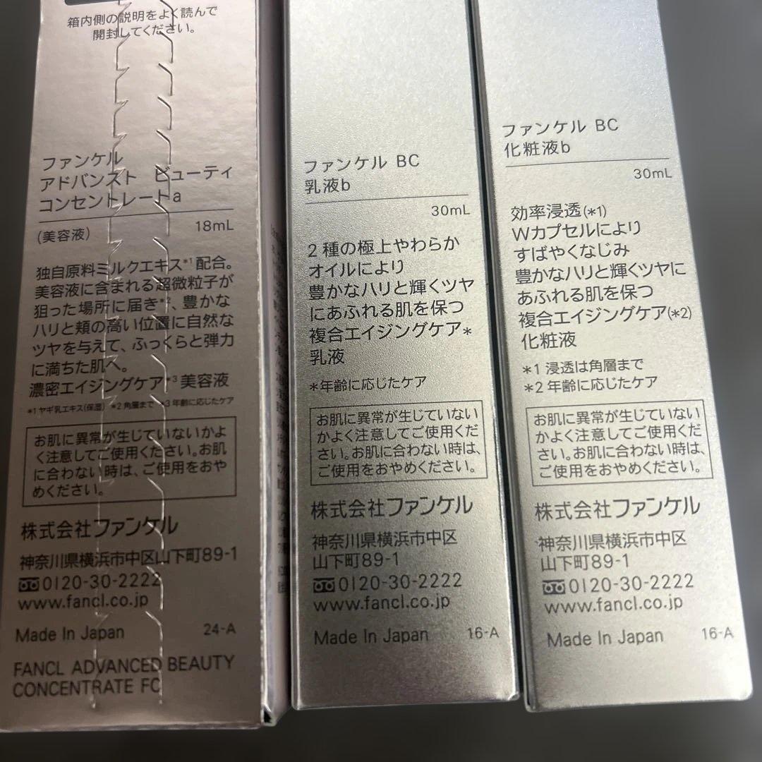 FANCL BC エマルジョン・ローション・アドバンストセット