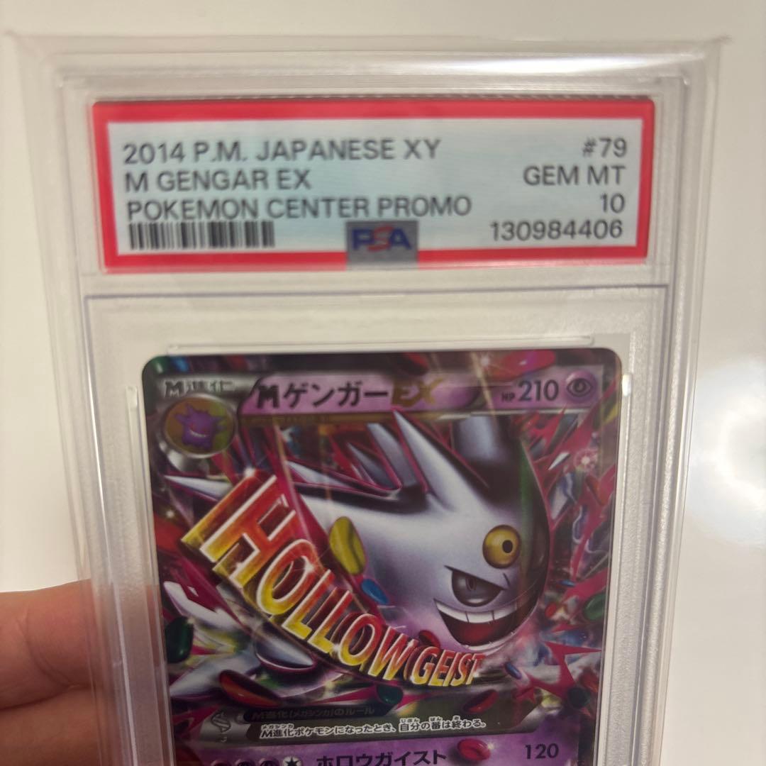 M Gengar EX 2014年プロモカード PSA10