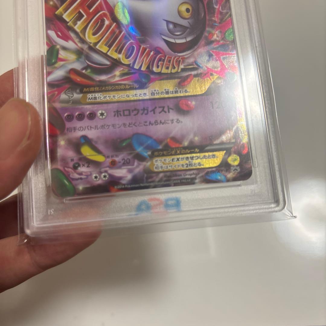 M Gengar EX 2014年プロモカード PSA10