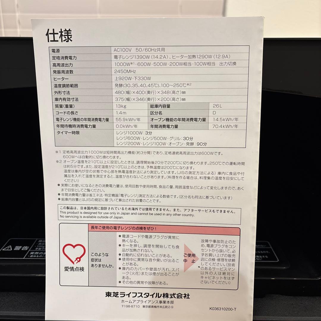 TOSHIBA ブラック オーブンレンジ　2014年製　26L