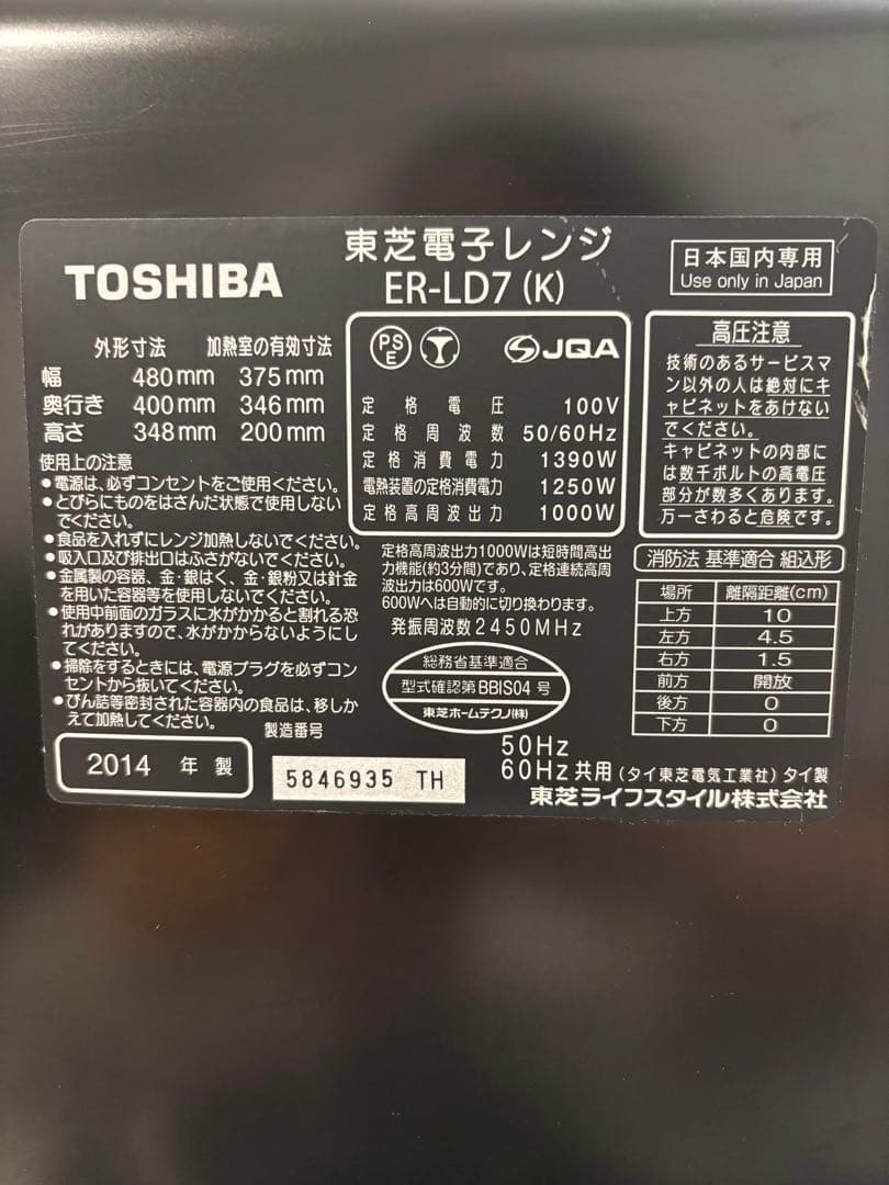 TOSHIBA ブラック オーブンレンジ　2014年製　26L