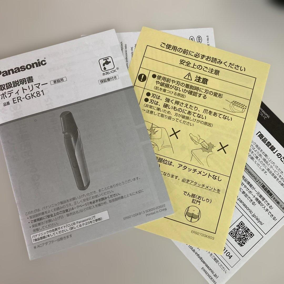 美品 Panasonic ボディトリマー ER-GK-81