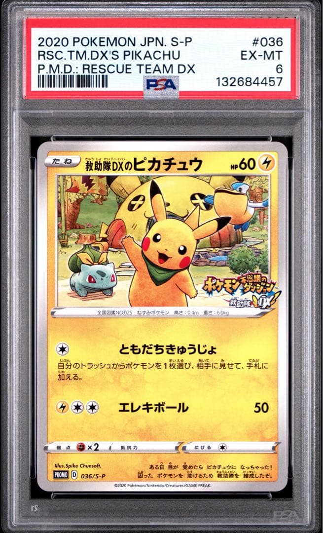 【PSA6】救助隊DXのピカチュウ PROMO 2020 #036