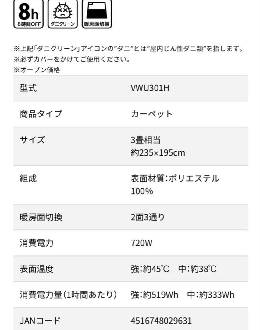KODEN 電気カーペット VWU301H 3畳用