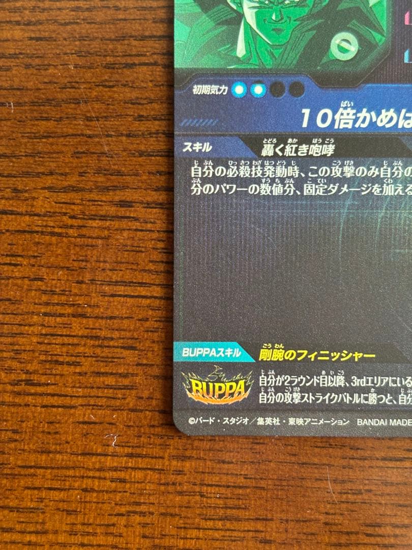 ドラゴンボールスーパーダイバーズ孫悟空GTSDV9-SEC