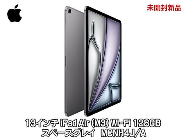 Apple iPad Air (M3) 128GB Wi-Fi スペースグレイ