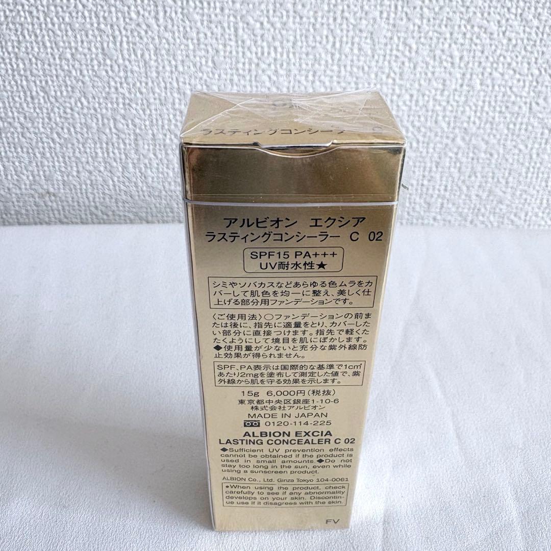 【新品未開封】ALBION ラスティングコンシーラーC 02