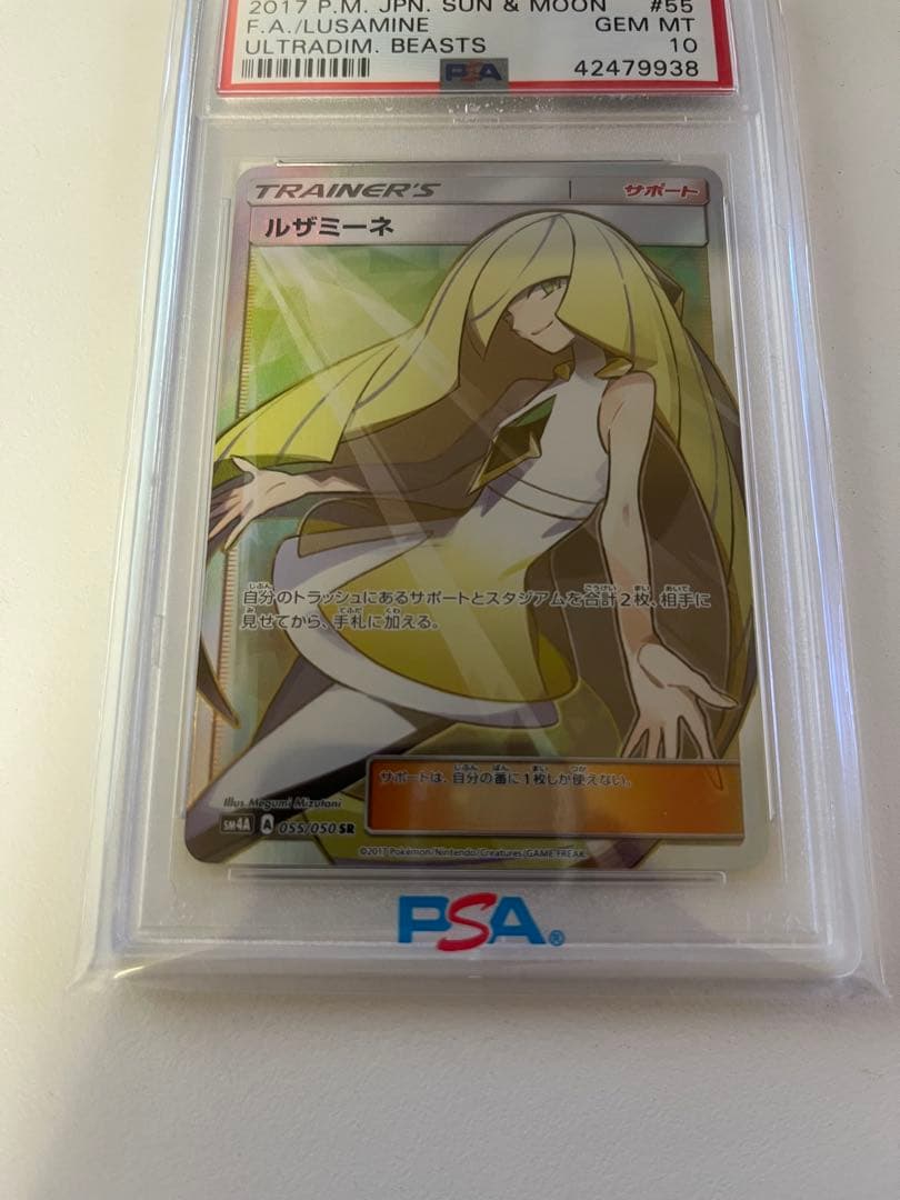 ルザミーネ SR SM4A 超次元の暴獣　055/050