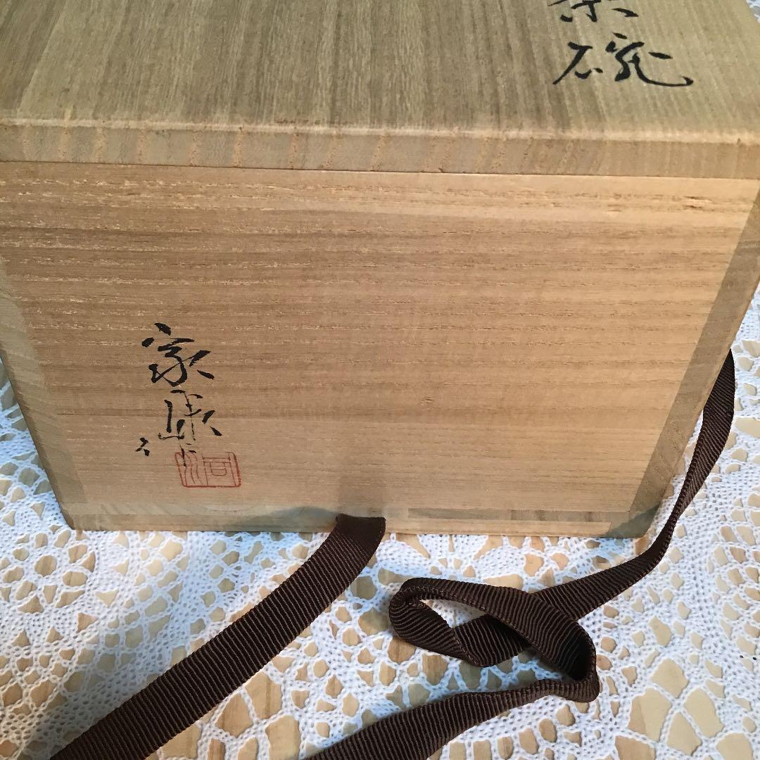 茶道具  茶碗　洞窯 栞付 水野家康 作 共箱  N276Mℹ︎