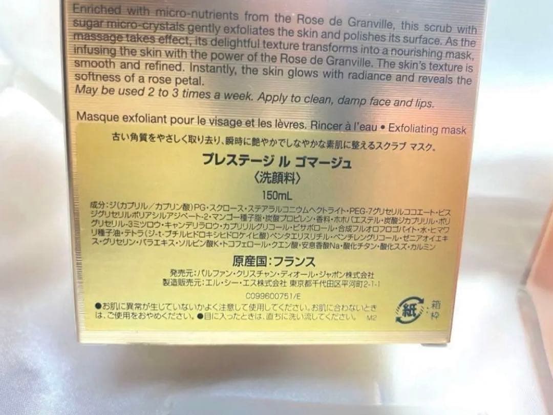 ディオール　プレステージ ル ゴマージュ 洗顔料