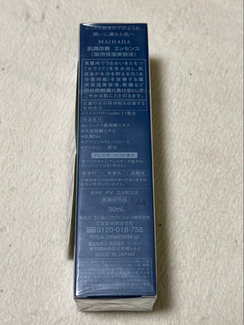 MAIHADA エッセンス・ローション 30mL 他