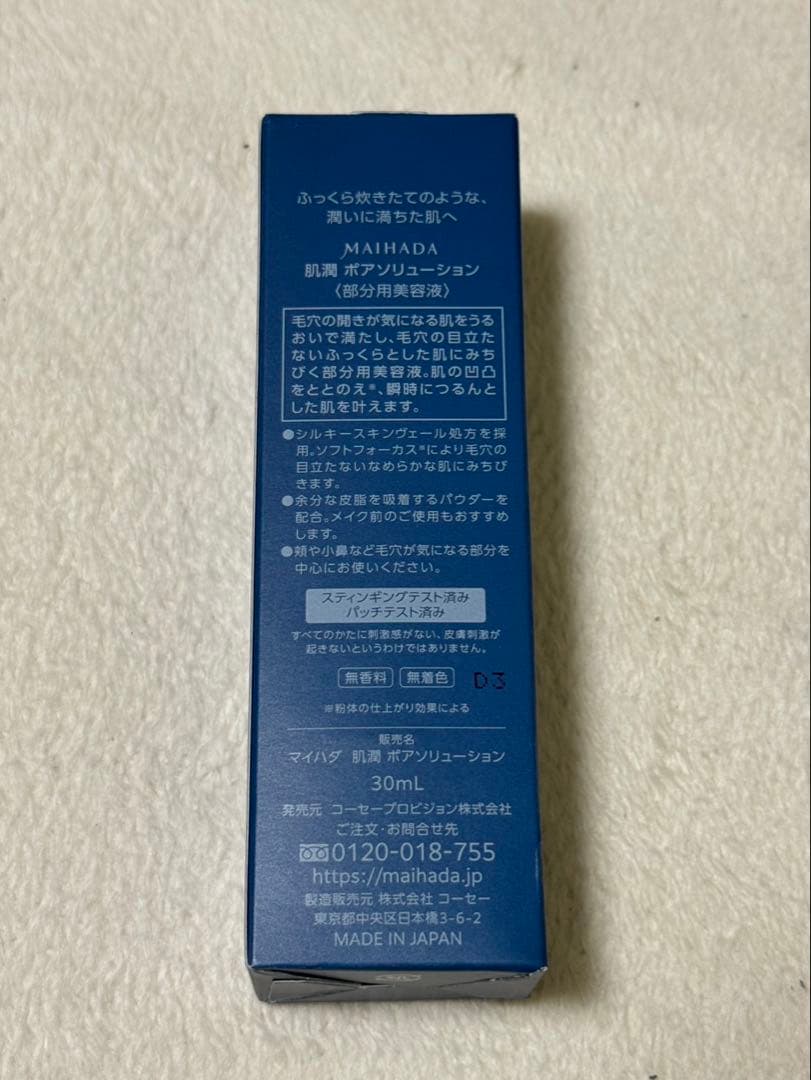 MAIHADA エッセンス・ローション 30mL 他