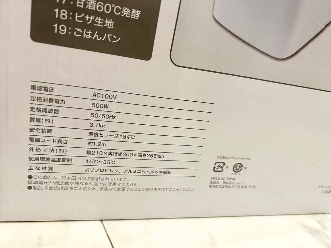 ニトリ 生食パン ホームベーカリー 全自動 調理器具 新品未使用未開封