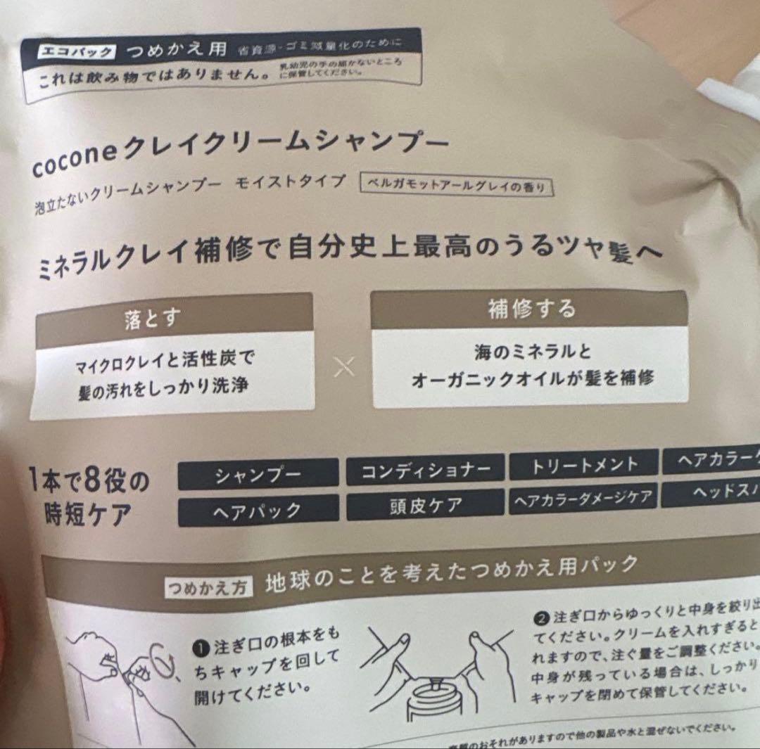 cocone クレイクリームシャンプー本体 詰め替え ヘアオイル 新品未開封