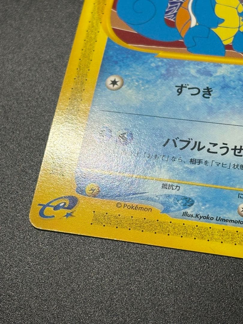 ポケモンカード ゼニガメ 018/026 eカード Squirtle 151