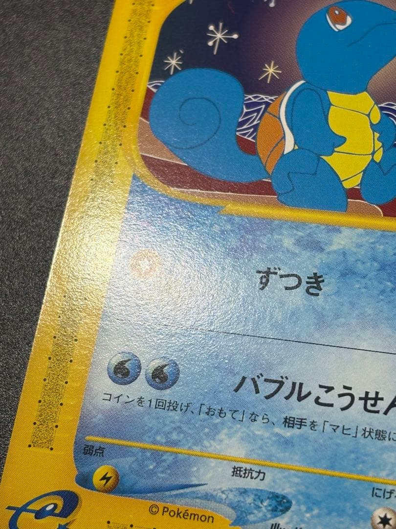ポケモンカード ゼニガメ 018/026 eカード Squirtle 151
