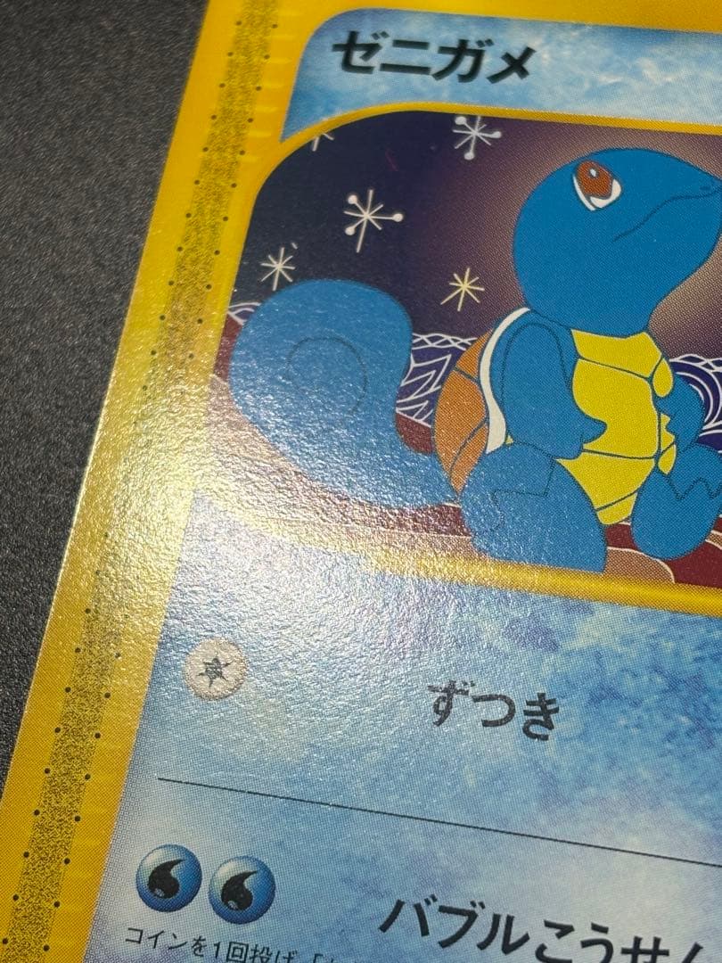 ポケモンカード ゼニガメ 018/026 eカード Squirtle 151