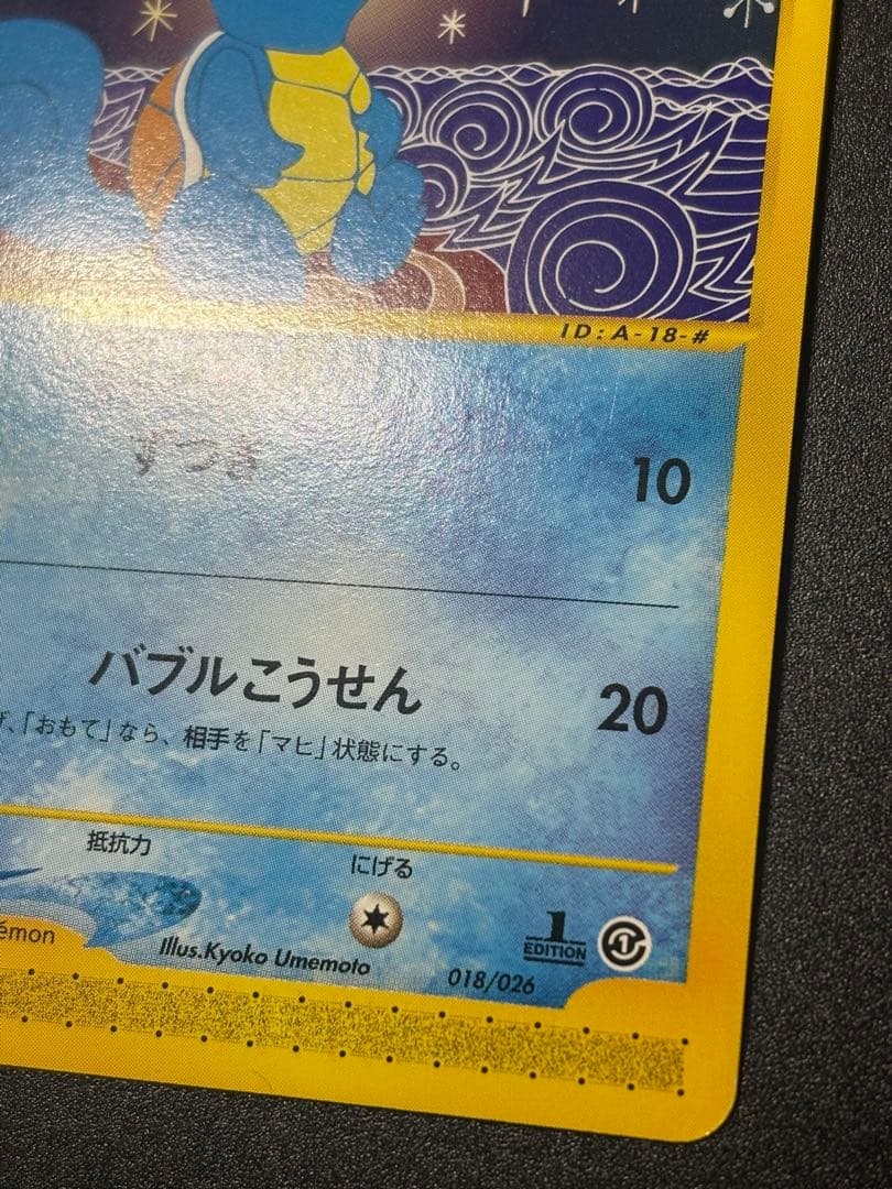 ポケモンカード ゼニガメ 018/026 eカード Squirtle 151